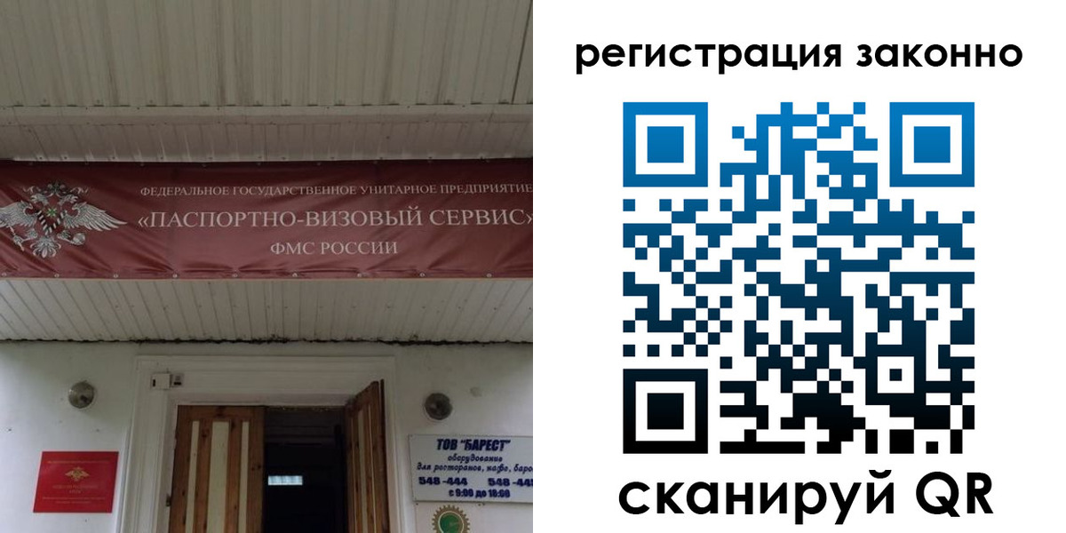 прописка штамп в Якутии