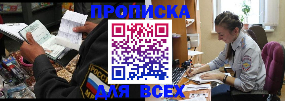 временная регистрация для всех в Якутии