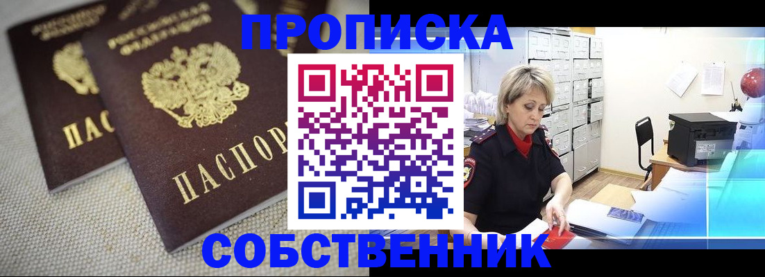 временная прописка в Якутии