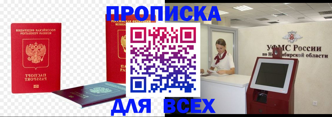 прописка поиск в Якутии