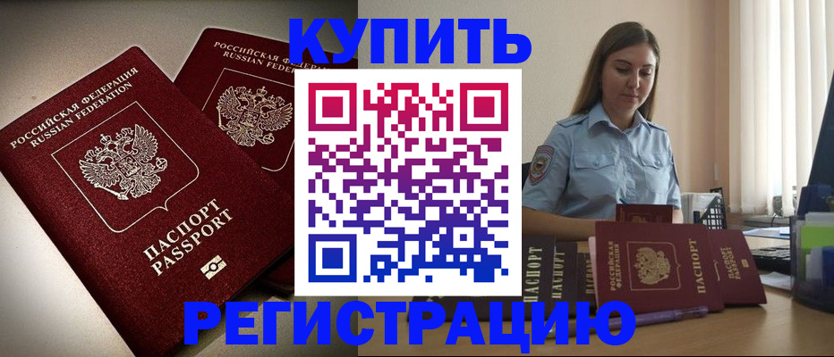 временная регистрация для всех в Якутии