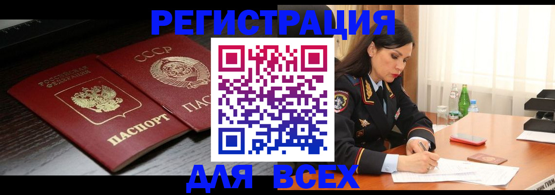 прописка поиск в Якутии