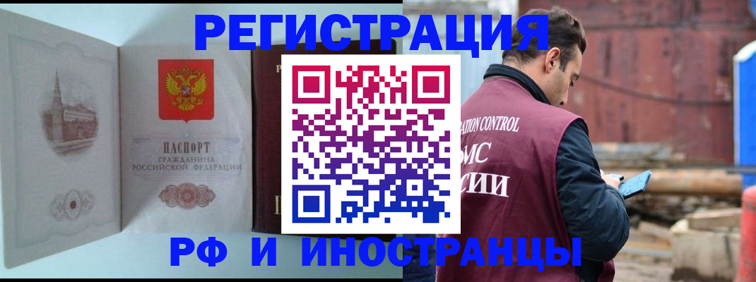 прописка в Якутии