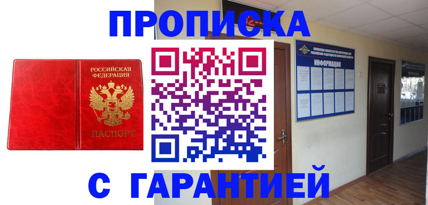 прописка для школы в Якутии