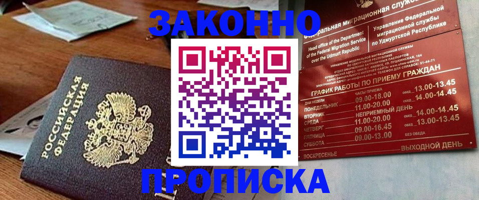 прописка для школы в Якутии