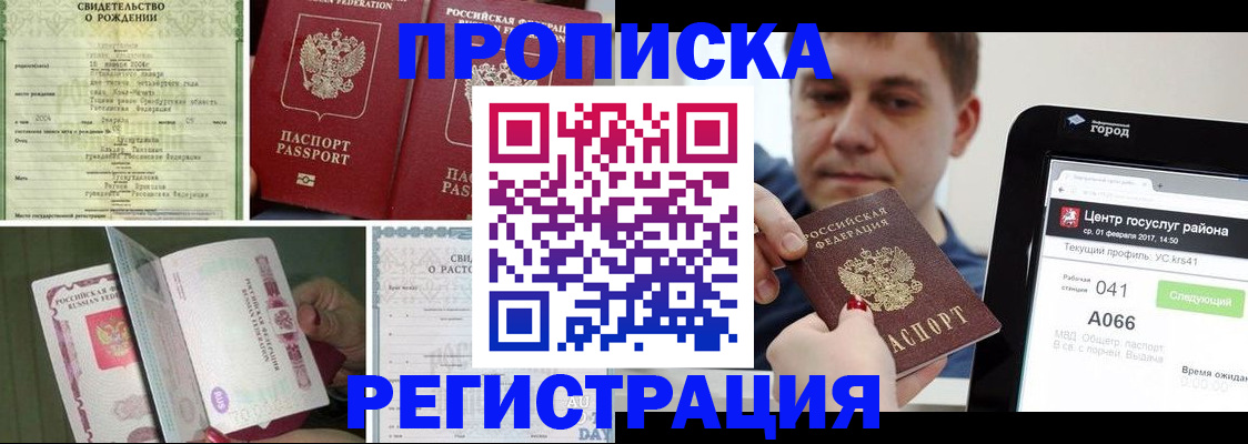 временная регистрация для всех в Якутии