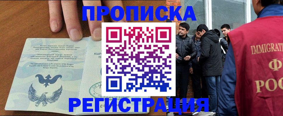 прописка 2025 в Якутии
